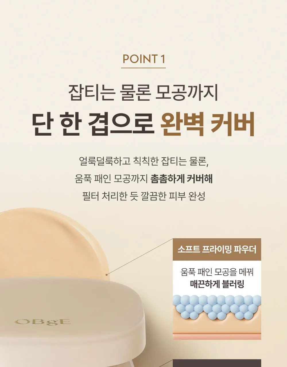 [NEW/덱스PICK] 오브제 퍼펙트 커버 쿠션 15g 상세페이지 16